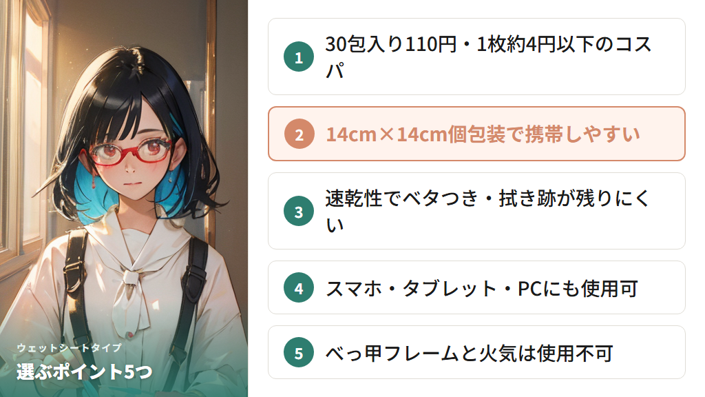 ダイソーのメガネクリーナーでウェットシートタイプを選ぶポイント