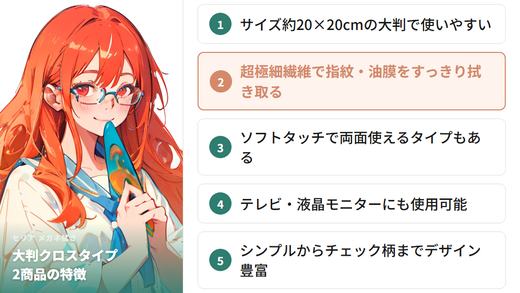 セリアの大判クロスタイプ｜超極細繊維で指紋や油膜をすっきり拭き取る