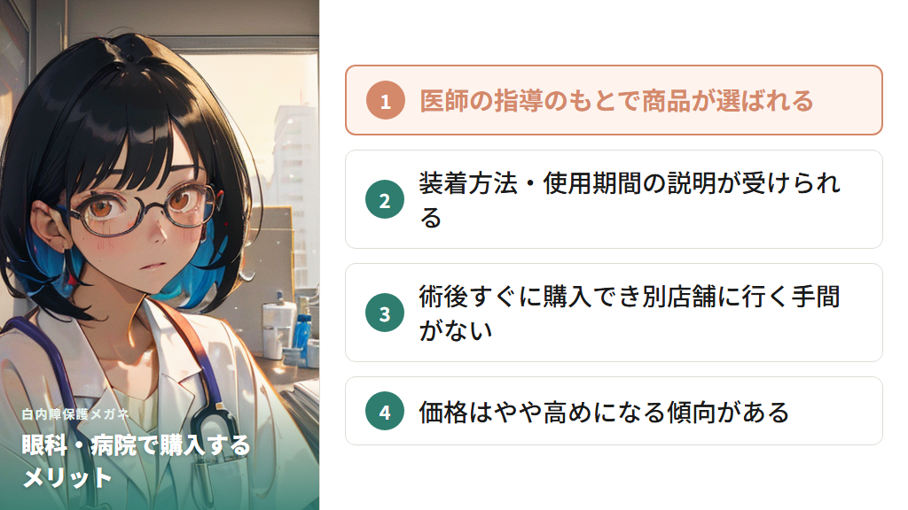 手術した眼科・病院で購入する方法