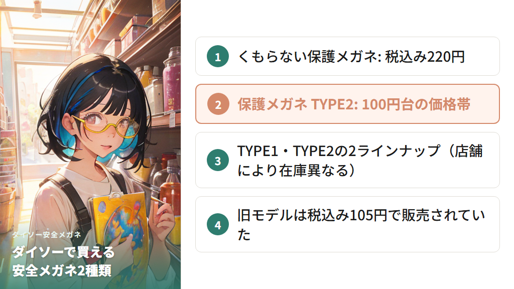 ダイソーの安全メガネの種類と価格（くもらない保護メガネ・TYPE2）