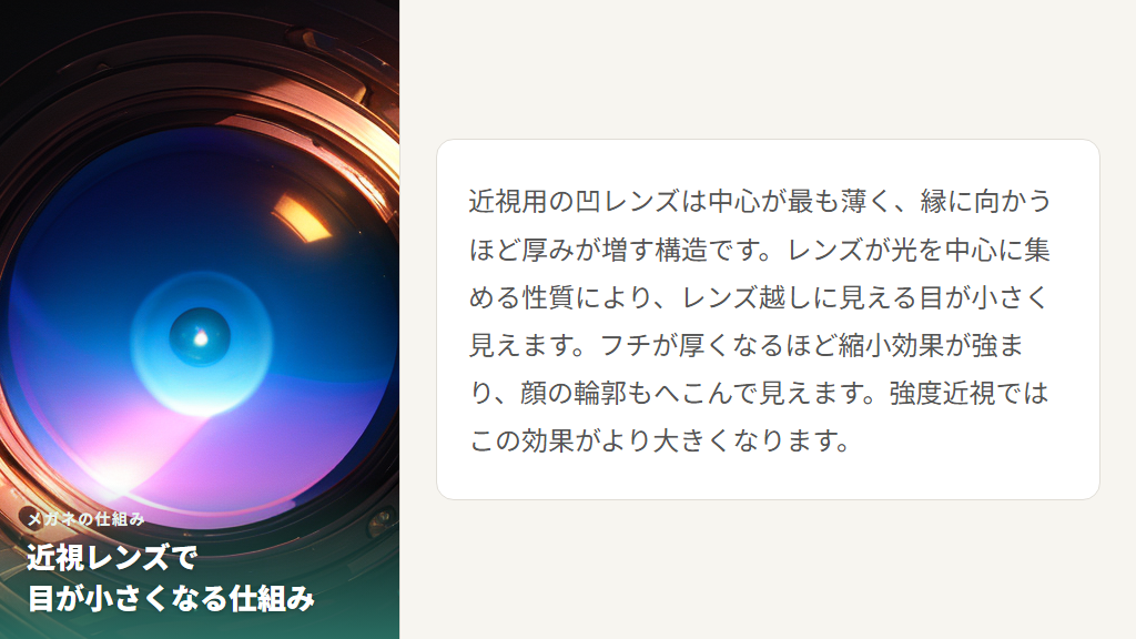 メガネで目が小さくなる原因|近視レンズの仕組みを知ろう