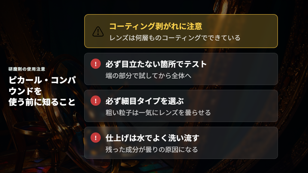 研磨剤系グッズ(ピカール・コンパウンド)の使い方と効果