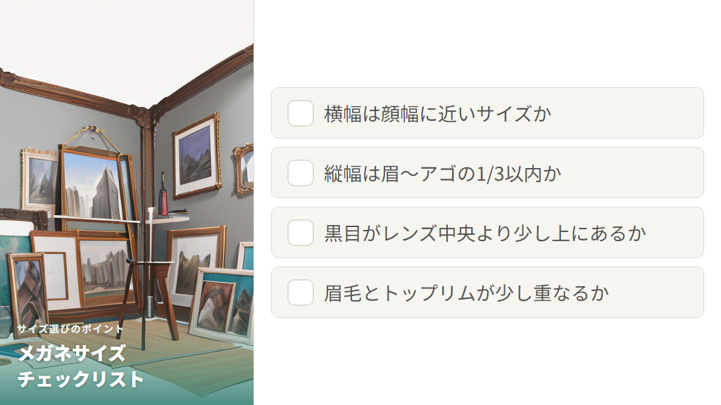 似合わない原因②:メガネのサイズ・かけ位置がズレている