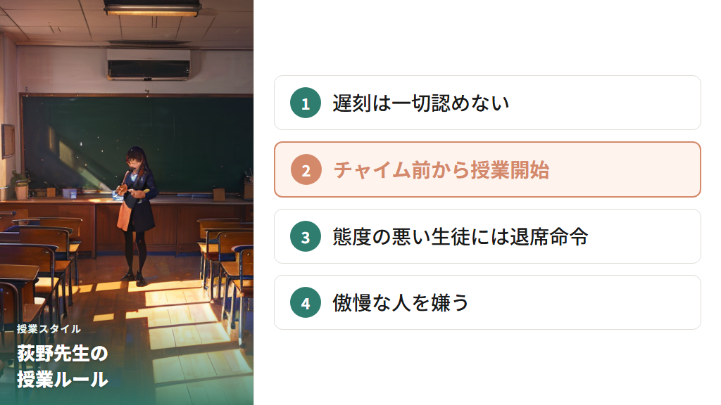 「生徒は客ではなく生徒だ」荻野先生の厳格な授業スタイル