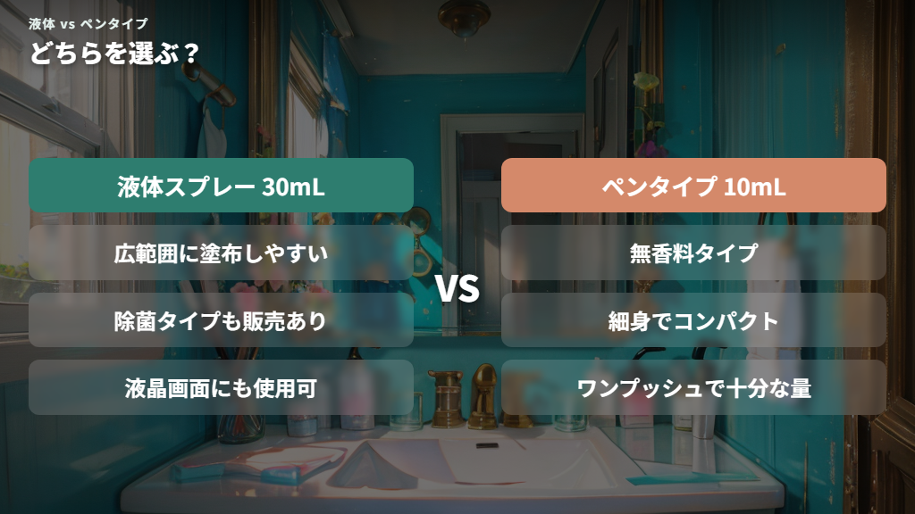 ダイソーのメガネクリーナーで液体タイプとペンタイプを使う方法