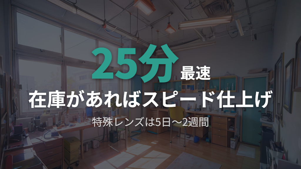 眼鏡市場でメガネが完成するまでの日数とオンライン購入