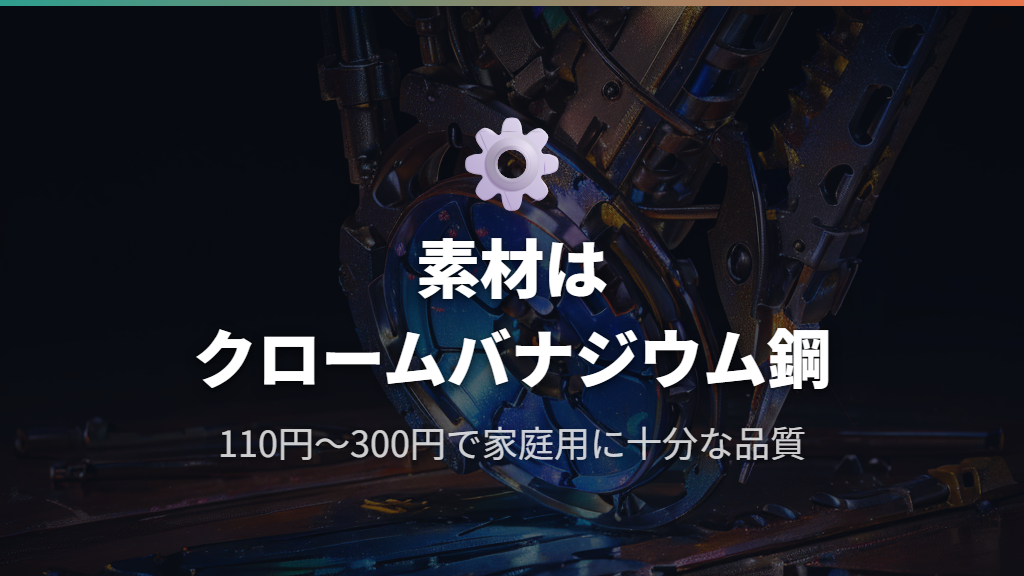 100均スパナ・レンチの素材と品質