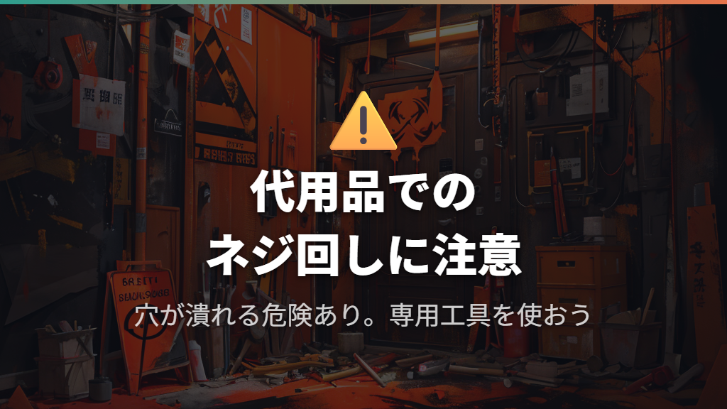 100均レンチを使う際の注意点と代用品の危険性