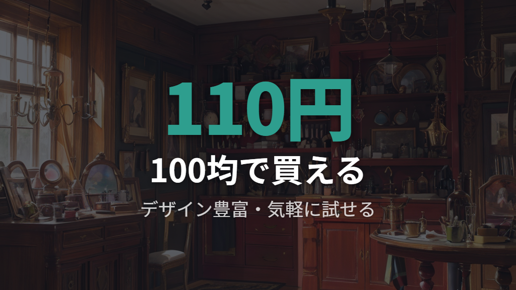 100均（ダイソー・セリア・キャンドゥ）の伊達メガネ — デザインとコスパ