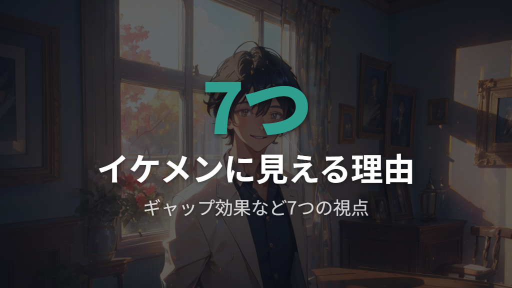 眼鏡を外すとイケメンに見える7つの理由