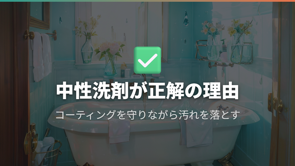 メガネを洗うなら中性洗剤が正解とされる理由