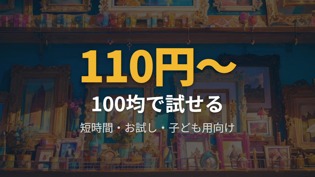 ダイソー・セリアなど100均のブルーライトカットメガネを使うべき場面