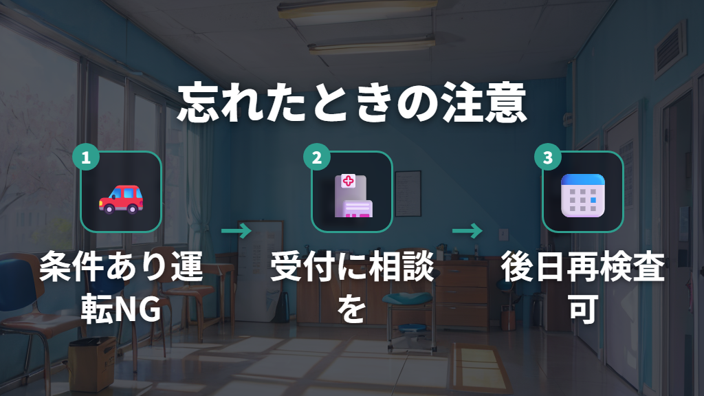 運転・健康診断でメガネを忘れたときの注意点と対応策