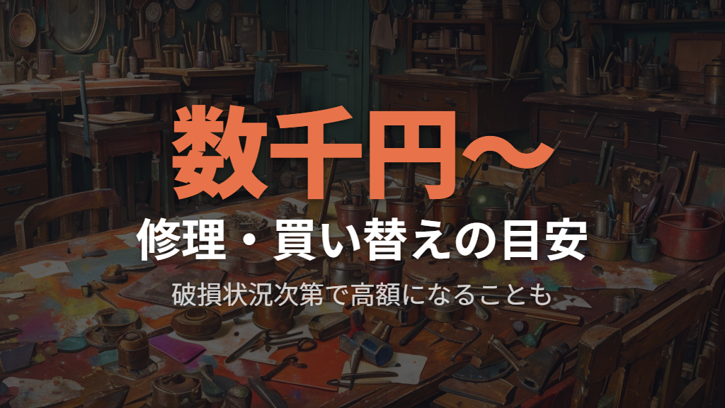自分のメガネが学校で壊れた場合の費用負担と修理・買い替えのポイント