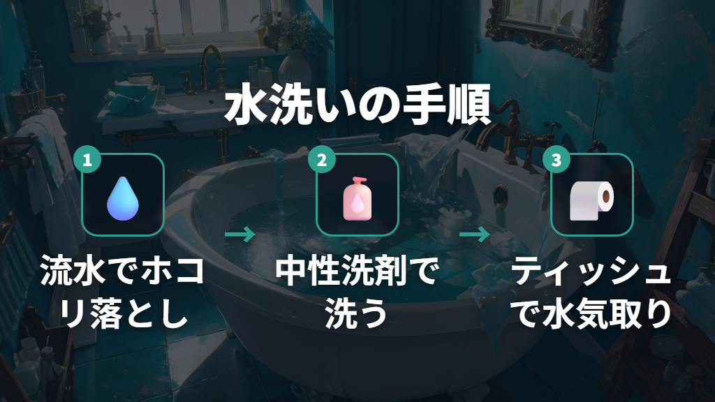 代用品を使う前の必須ステップ—メガネの水洗い手順