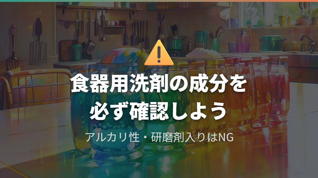 食器用洗剤でメガネを洗う前に確認すべき成分と注意点