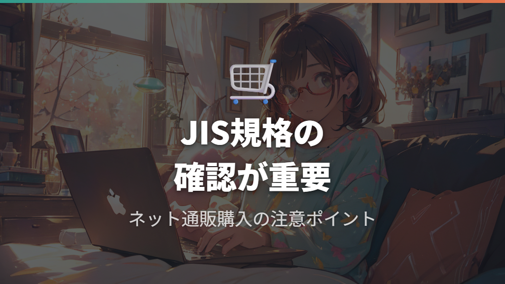 Amazon・楽天などネット通販でブルーライトカットメガネを購入するときの注意点