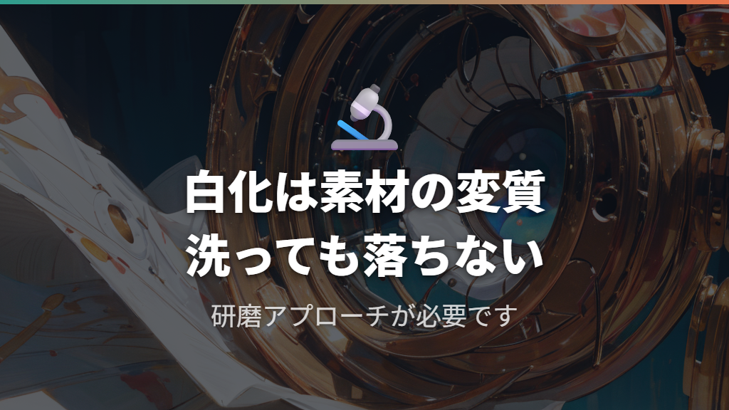 メガネフレームが白くなる原因と「洗っても落ちない」仕組み