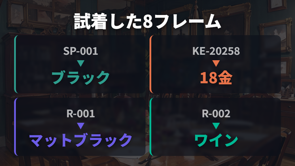 眼鏡市場のCM撮影で試着した8つのフレームモデル