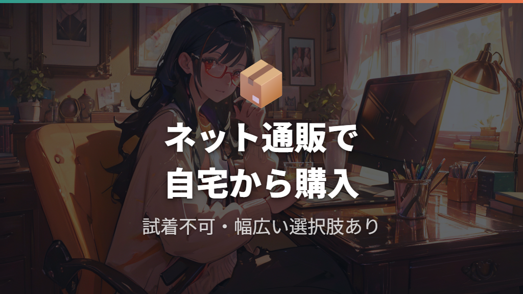 Amazon・楽天などネット通販で伊達メガネを買う場合