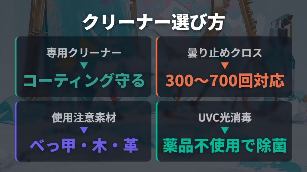 メガネ専用クリーナーと曇り止めクロスの選び方