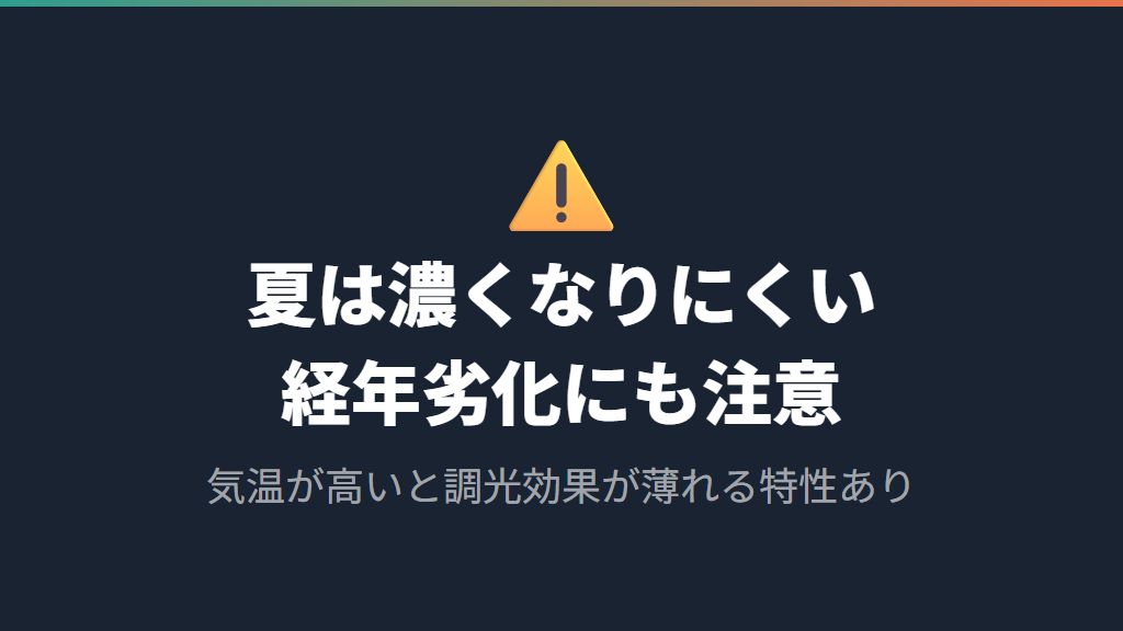 口コミで多い悩みと調光レンズのデメリット