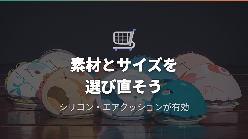 鼻あてを素材・サイズで選び直す方法