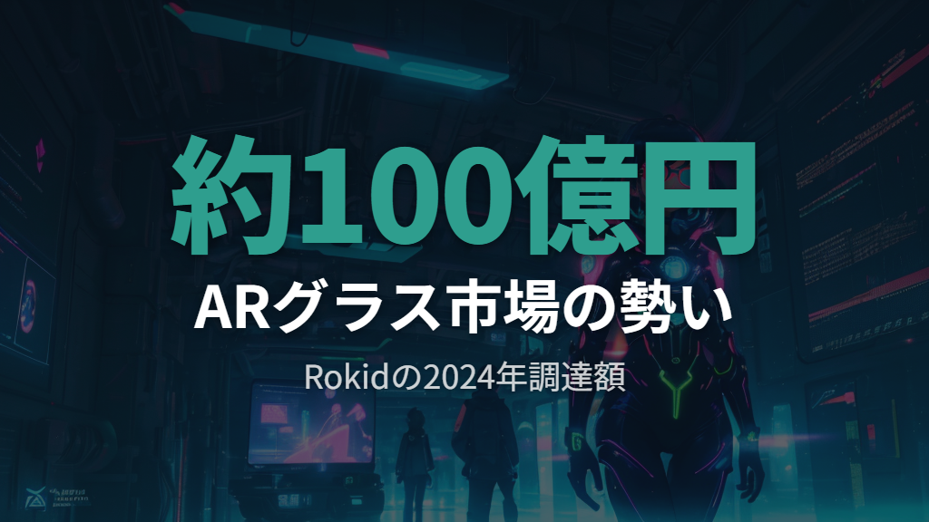 メガネ着用率の高さがARグラス市場の成長を後押しする