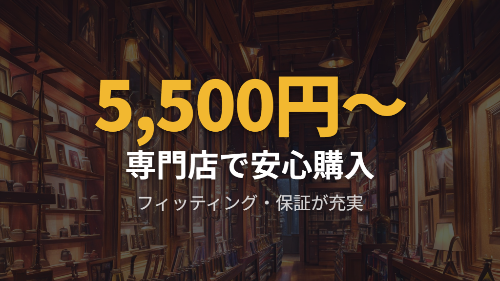 JINS・Zoffなどメガネ専門店で伊達メガネを買うサービスと価格