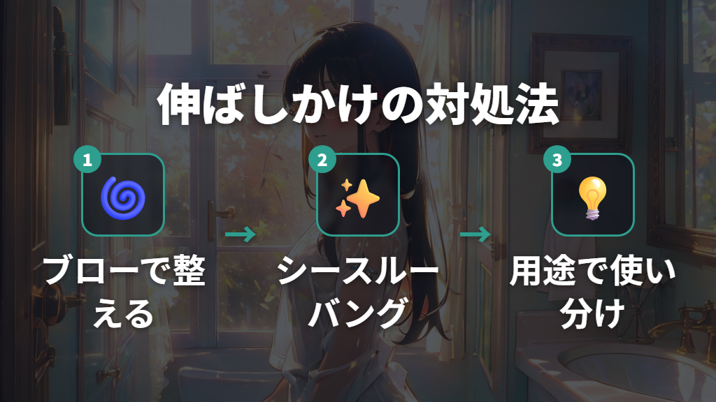 伸ばしかけ前髪のブローとシースルーバングで中途半端な長さを乗り越える方法