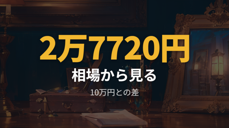 高いメガネと安いメガネの違いを相場から整理する
