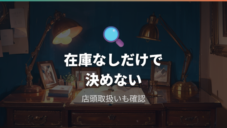 撤退や取扱終了の真相は公式表示だけで判断しない
