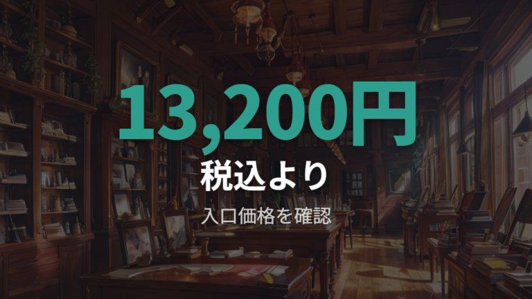眼鏡市場の老眼鏡の価格目安は13,200円(税込)より