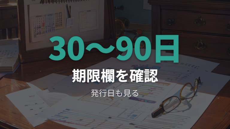 眼鏡処方箋に有効期限はある?まず期限欄を確認する