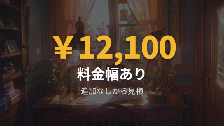 プリズムメガネの店舗別の料金例は追加料金なしから要見積もりまで幅がある