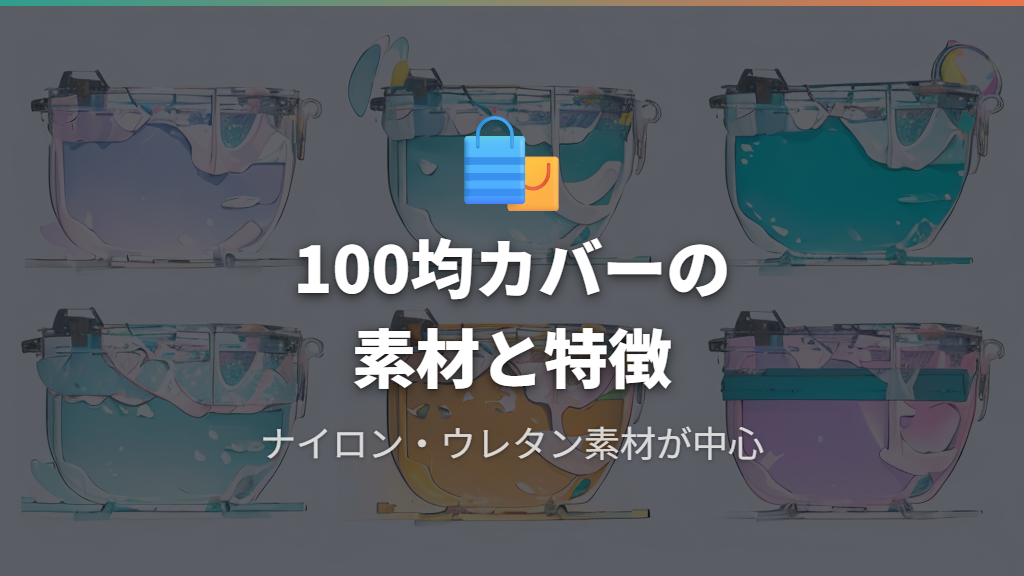 100均で手に入るメガネつるカバーの素材と特徴