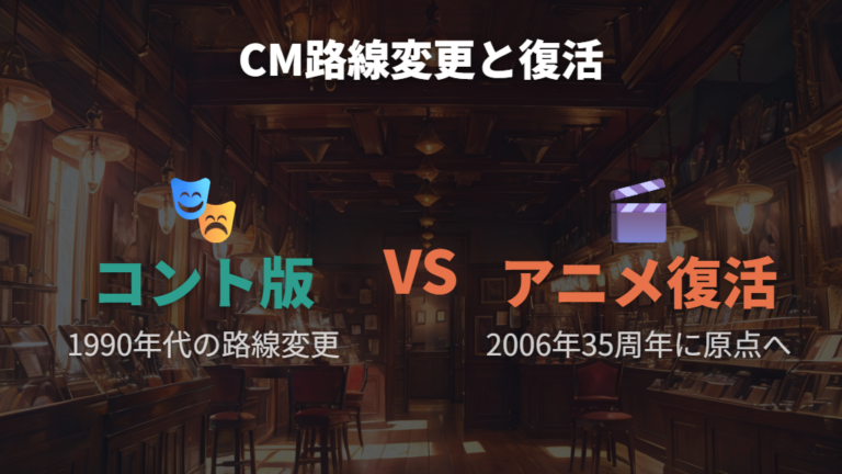 1990年代路線変更から2006年復活までの経緯