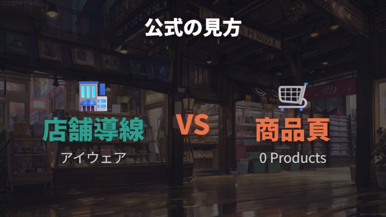公式で確認できる現行展開はショップロケーターと商品ページを分けて見る