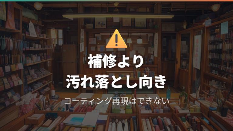 100均のガラスコーティング液で期待できる範囲