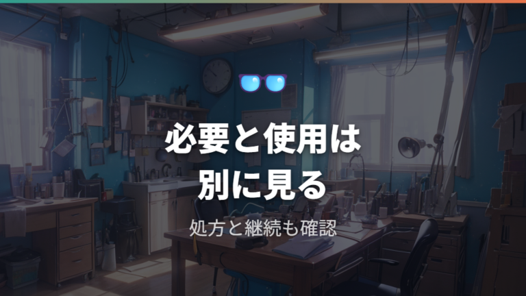 視力矯正人口を見るときの注意点