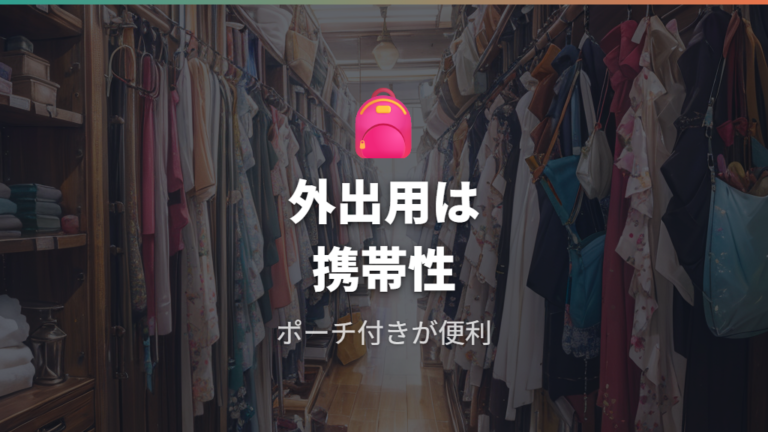 収納ポーチ付きメガネ拭きは外出用に便利？