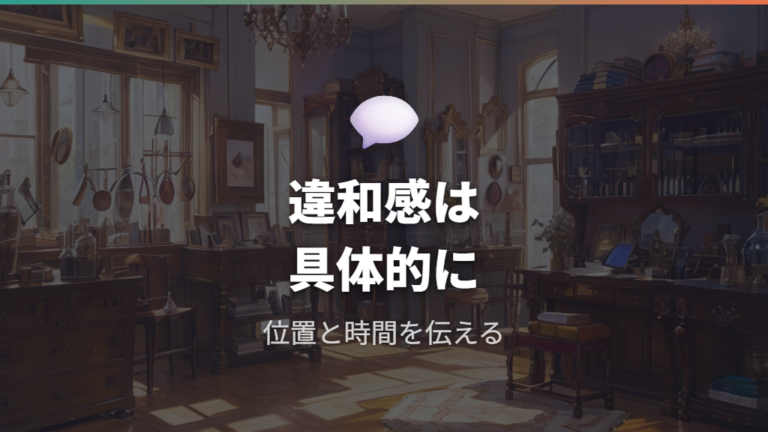 店頭フィッティングの活用法は違和感を具体的に伝えること