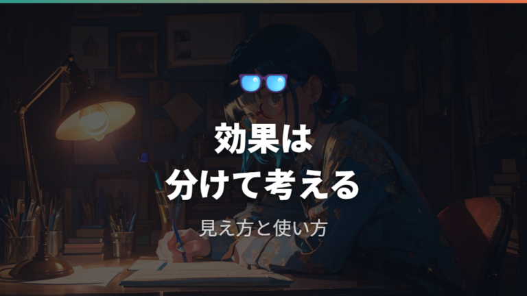 効果はどこまで期待できるかを医学的見解と分けて考える
