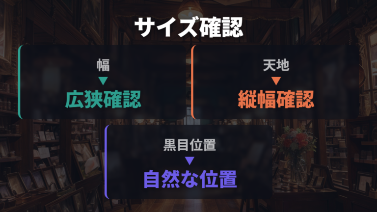 頬に当たりにくいサイズ選びは幅・天地・黒目位置を見る
