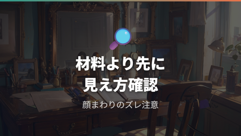 自作に必要な材料は安全設計まで断定しにくい