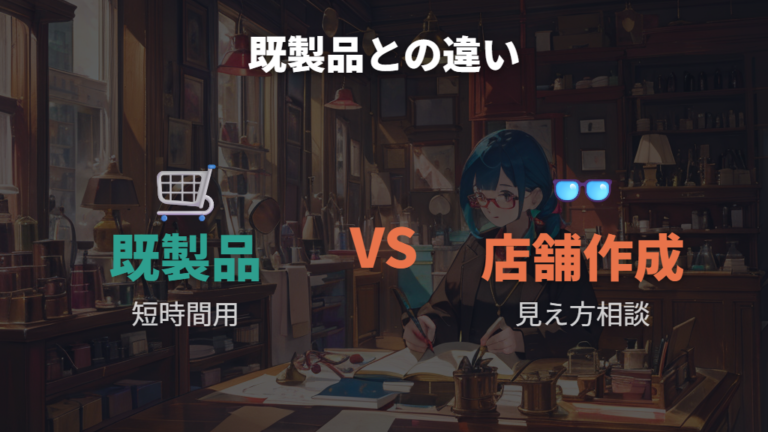 店舗で作る老眼鏡は既製品と何が違うのか