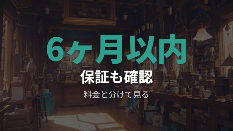 Zoffで作る場合の料金は通常レンズ料金と保証を分けて見る