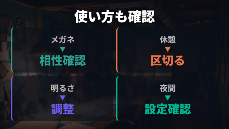 目への影響と医学的な見解では休憩や使い方も重要