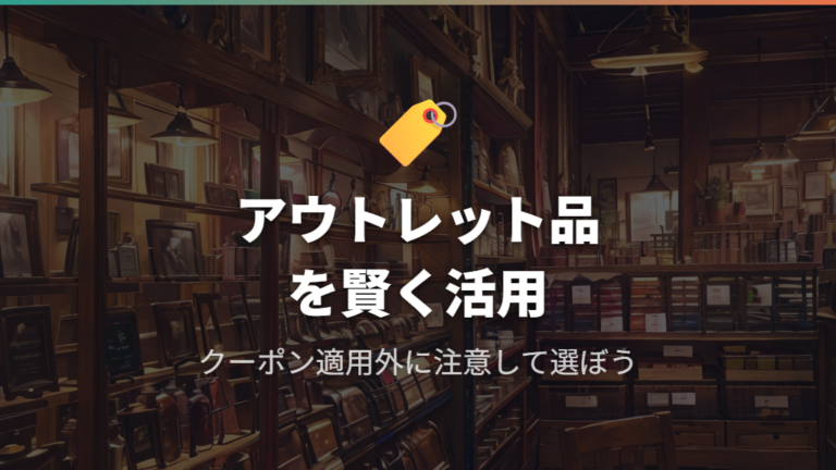 在庫整理とアウトレットを活用するOWNDAYSなどの事例