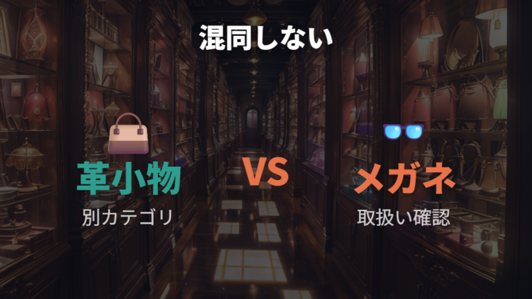 撤退や取扱終了の真相で混同しやすい革小物ライセンスの話